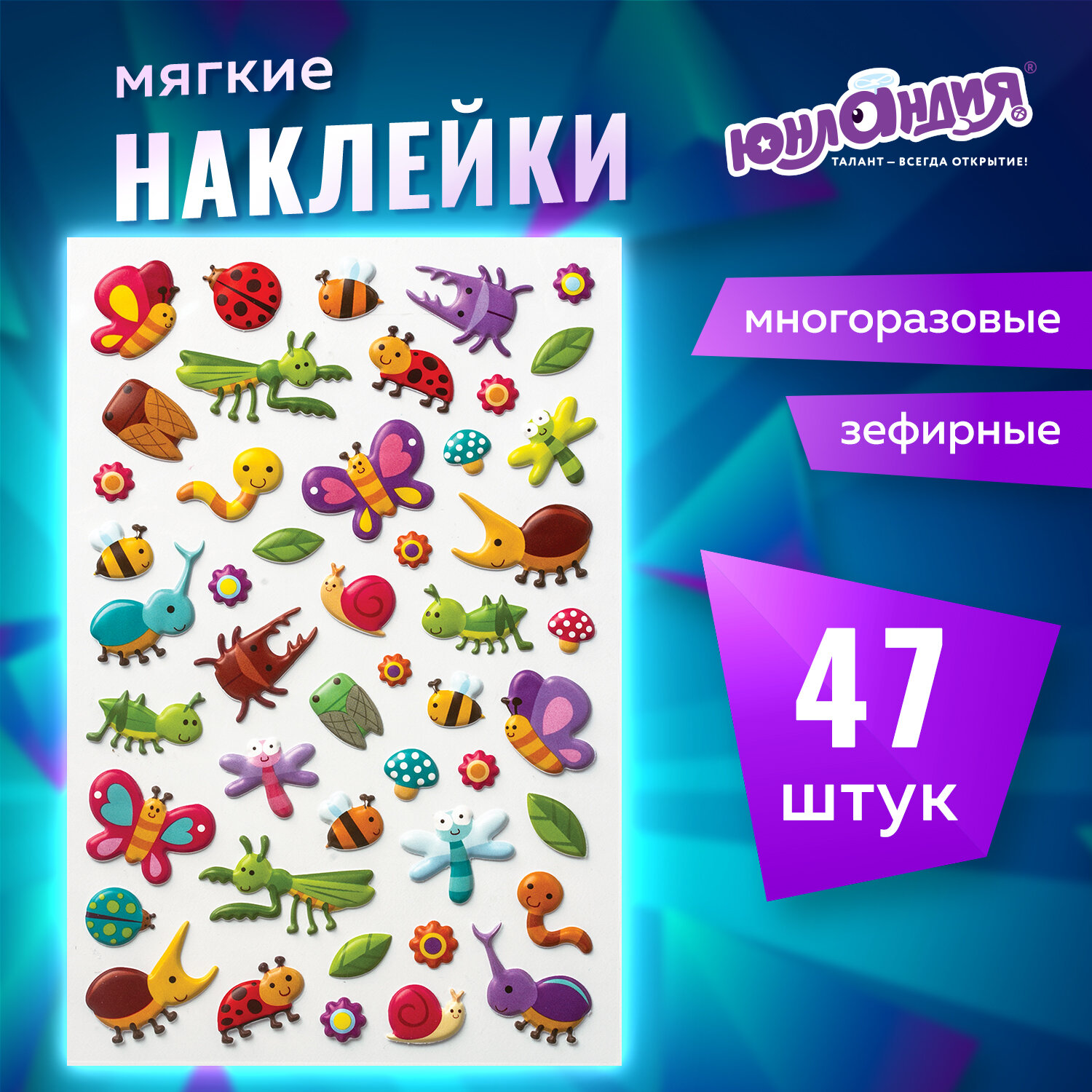 Наклейки Юнландия Зефирные Букашки многоразовые 10х15 см 661828 - фото 1