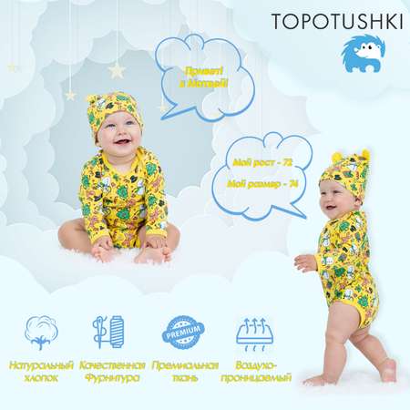 Боди и шапочка TOPOTUSHKI