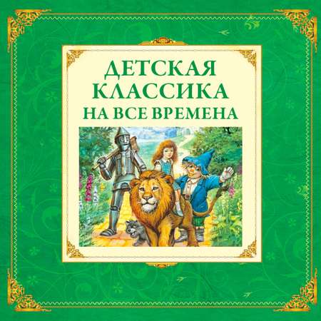 Книга Махаон Жёлтый туман Волков А. Серия: Авторская серия А.Волкова