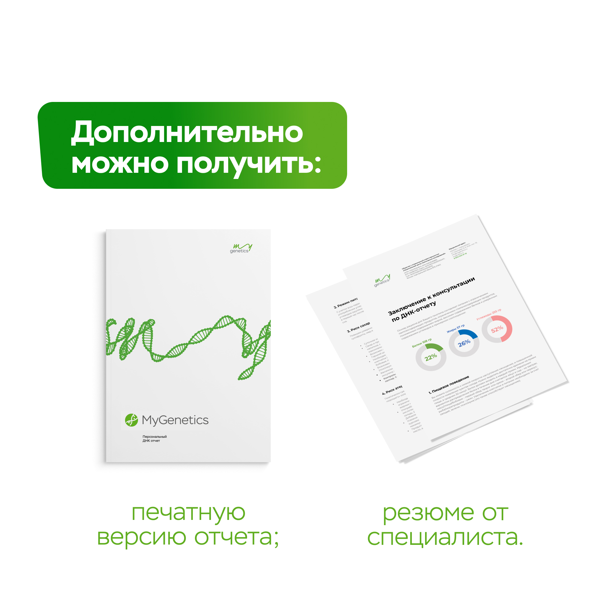 ДНК-тест MyGenetics MyVitamins - фото 6