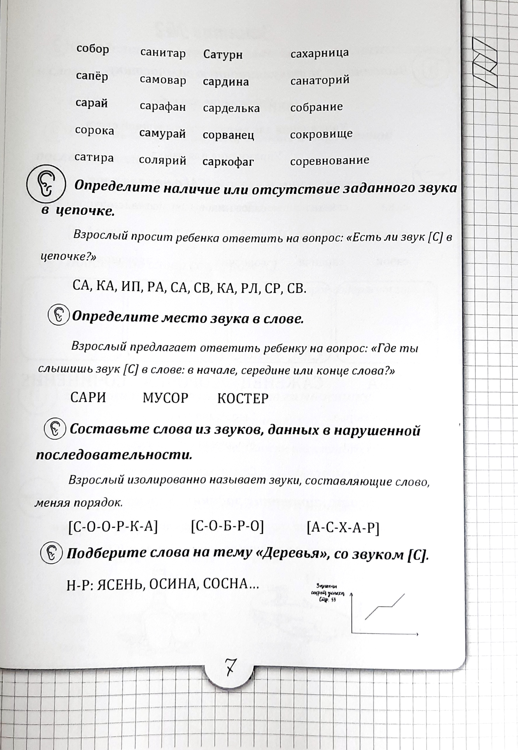 Логопедическая тетрадь Красота речи Звук С - фото 5