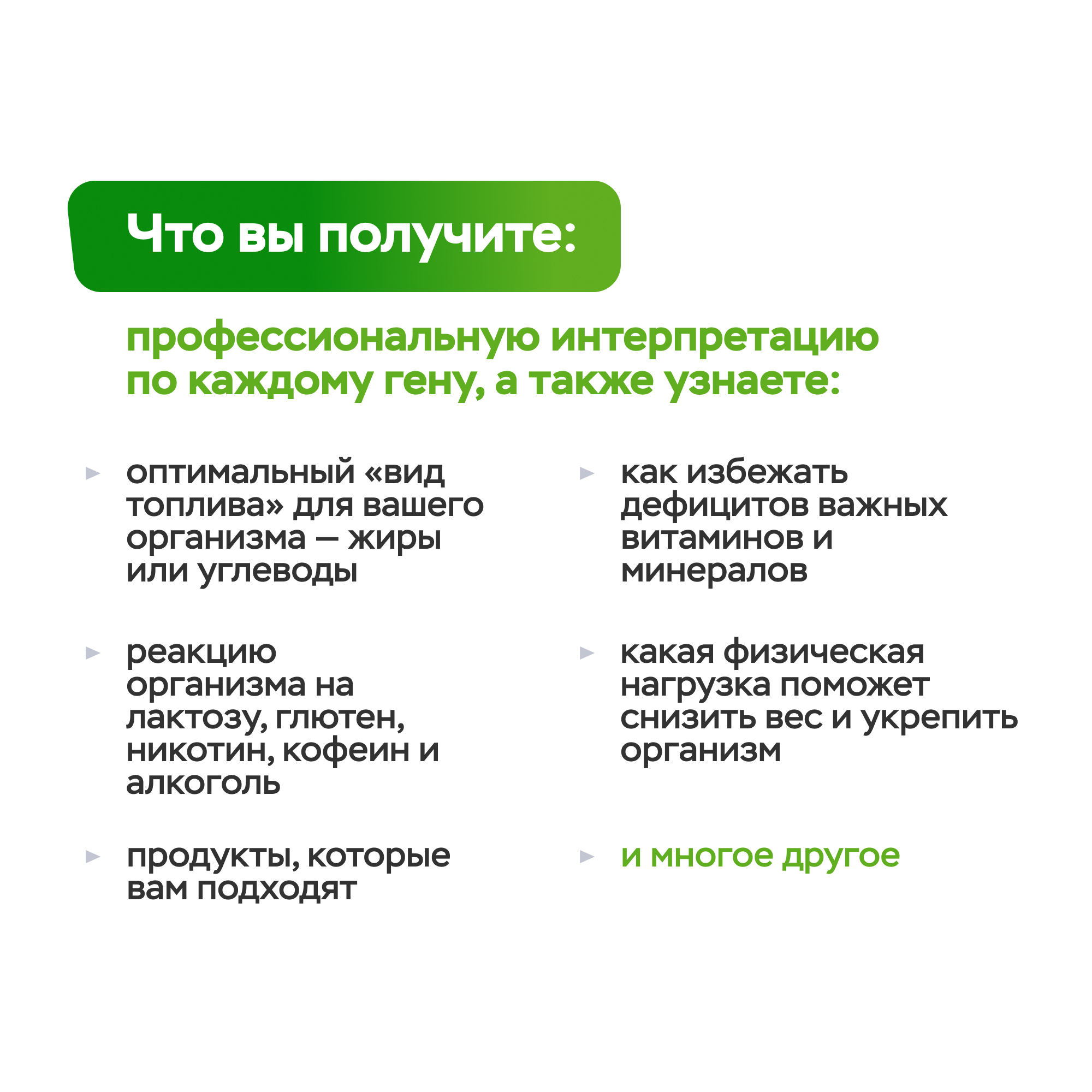 ДНК-тест MyGenetics MyWellness 3.0 - фото 3