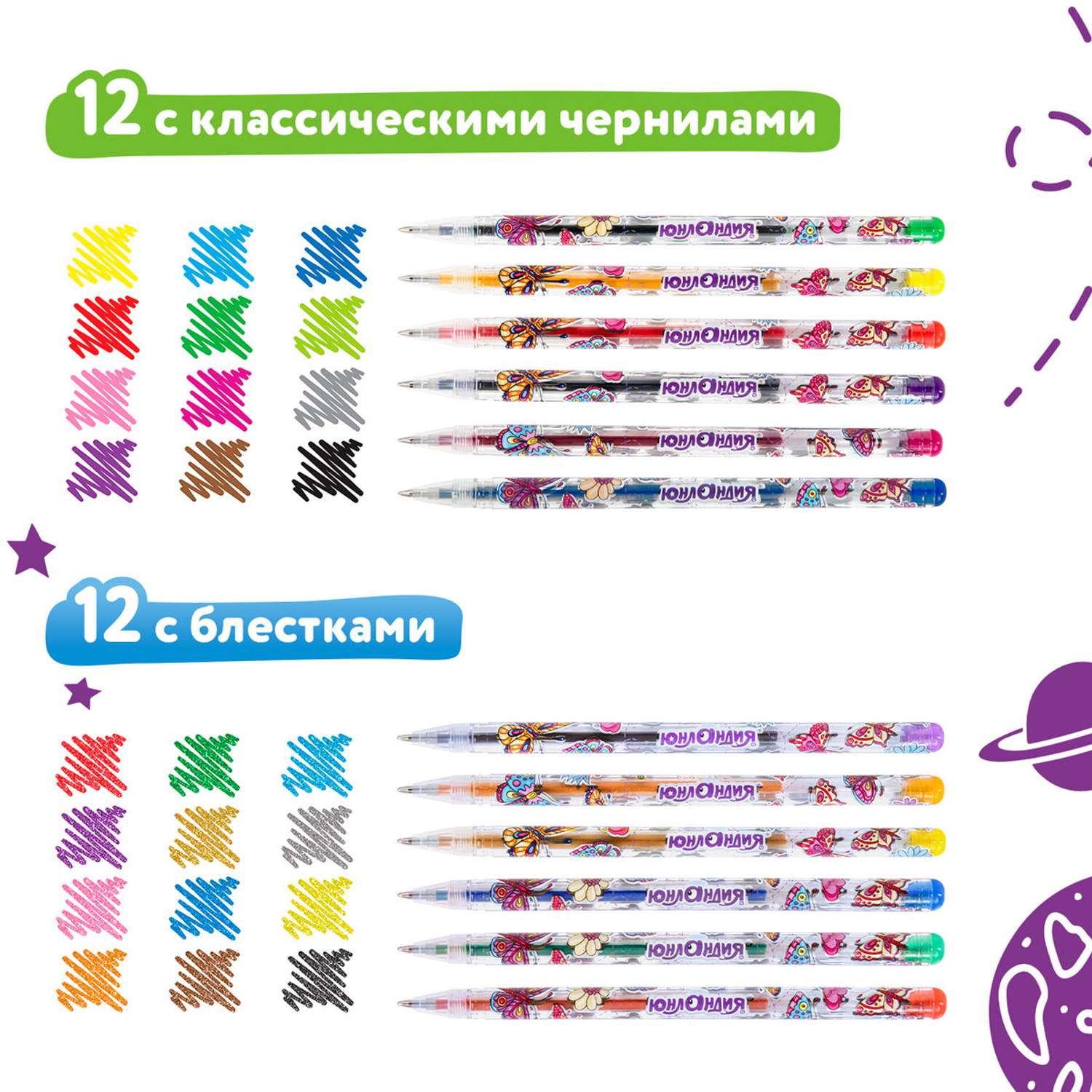 Ручки гелевые Юнландия цветные набор 24 Цвета - фото 4