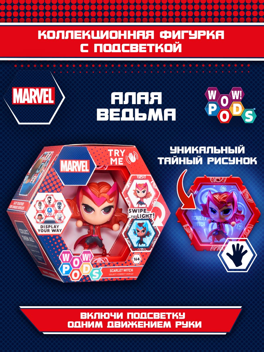 Игрушка WOW STUFF Алая ведьма MVL-1016-23-WO - фото 6