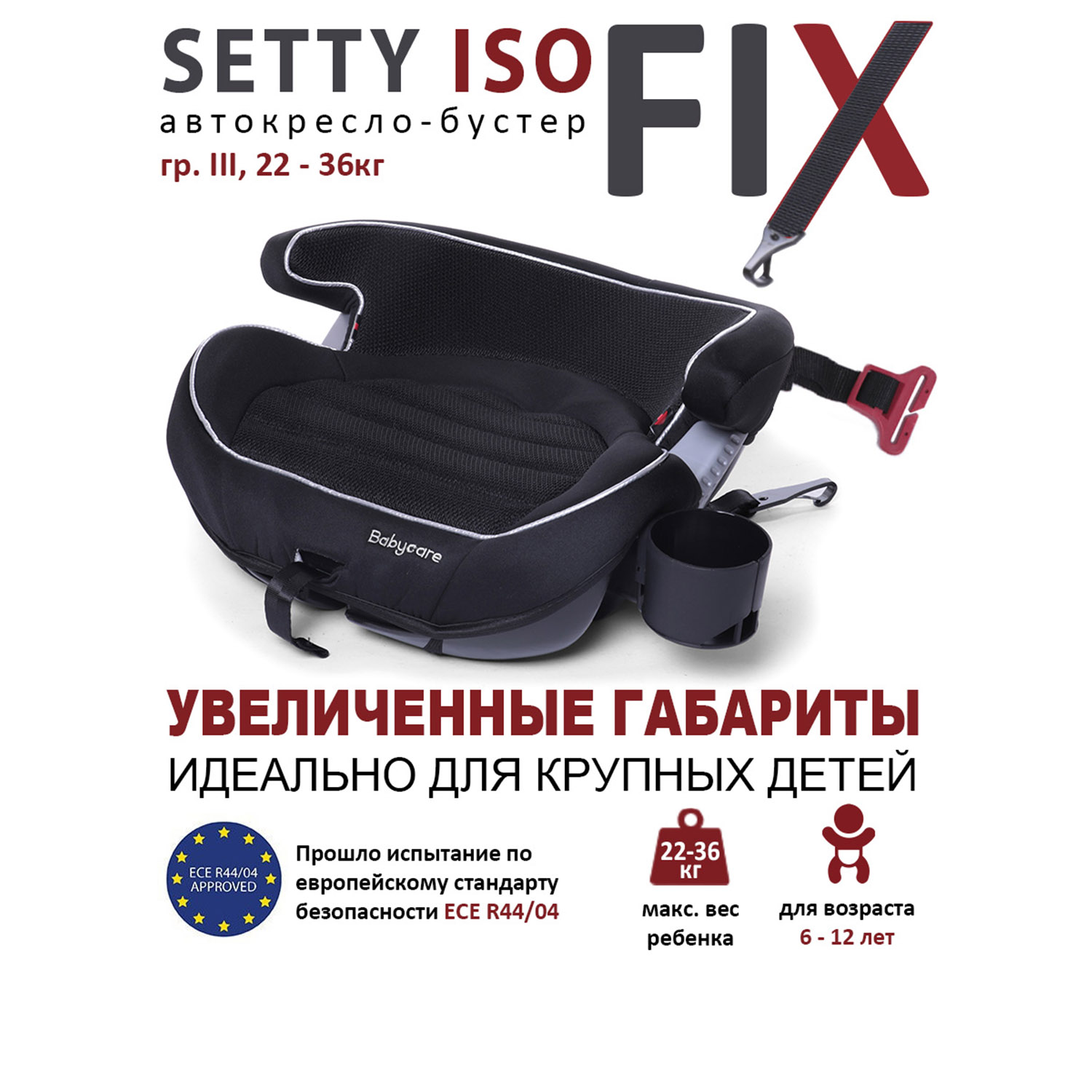 Автокресло BabyCare Setty черное серебро - фото 1