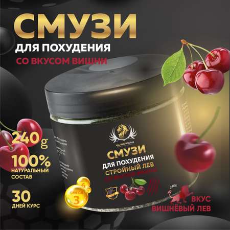 Смузи для похудения вишня WowMan WMNN1020