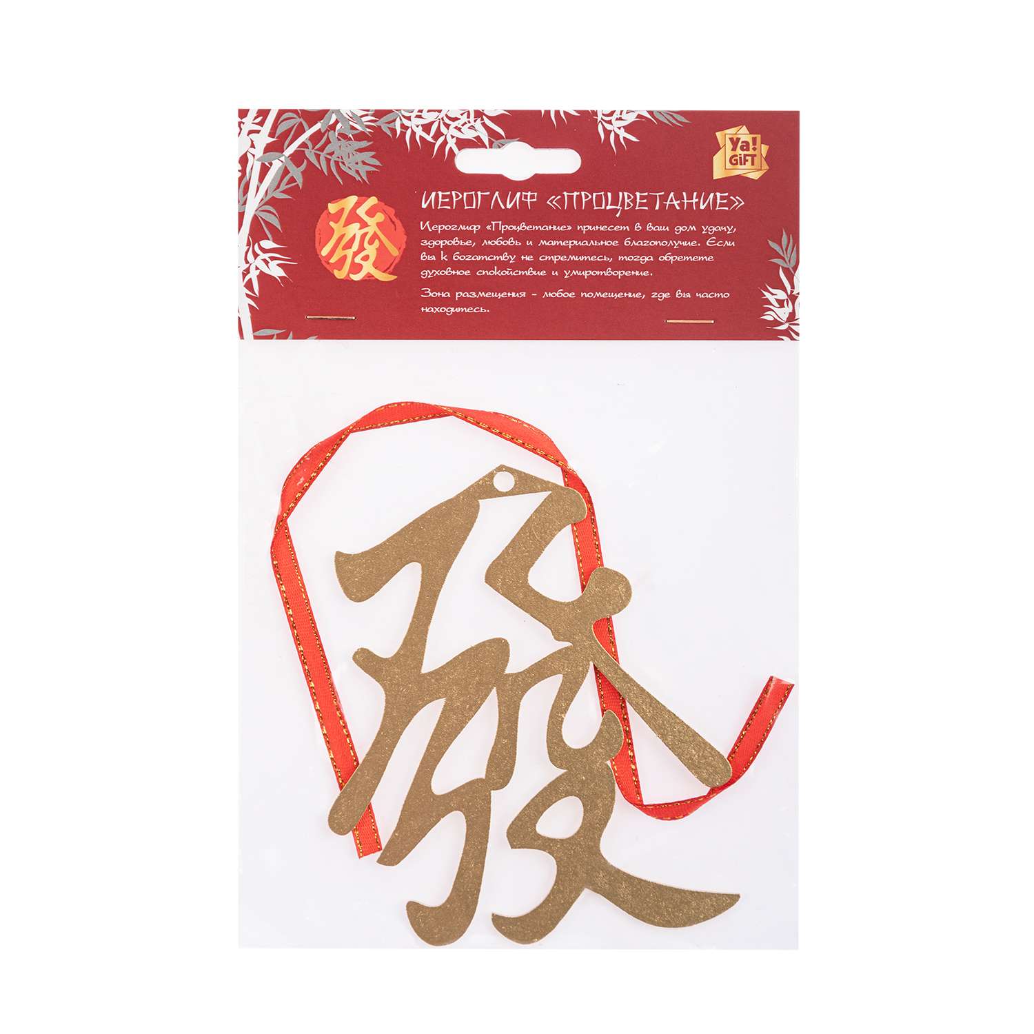 Сувенир ЯиГрушка Иероглиф китайский Процветание 16802ЯиГ - фото 2