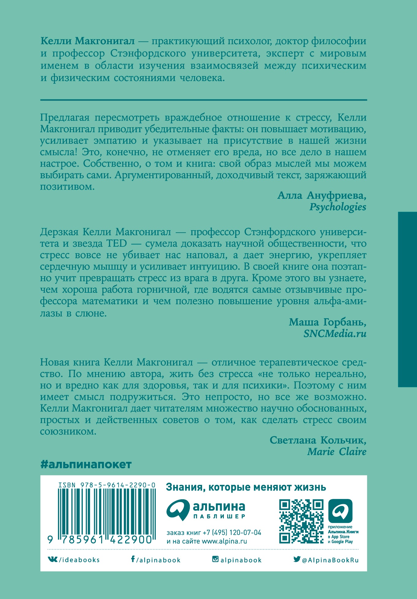 Книга Альпина. Дети покет-серия Хороший стресс как способ стать сильнее и лучше - фото 2