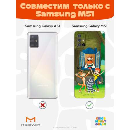 Силиконовый чехол Mcover для смартфона Samsung M51 Союзмультфильм Каникулы в деревне