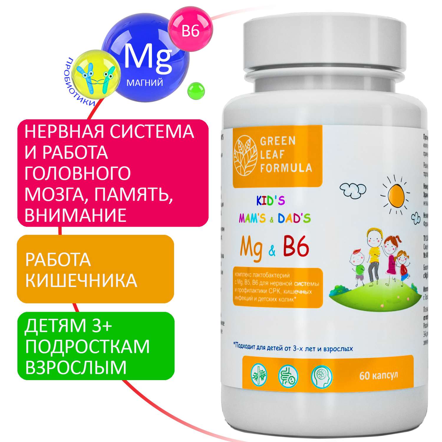 Магний В6 детский Green Leaf Formula витамины для мозга нервной системы для кишечника для СРК 60 капсул - фото 1