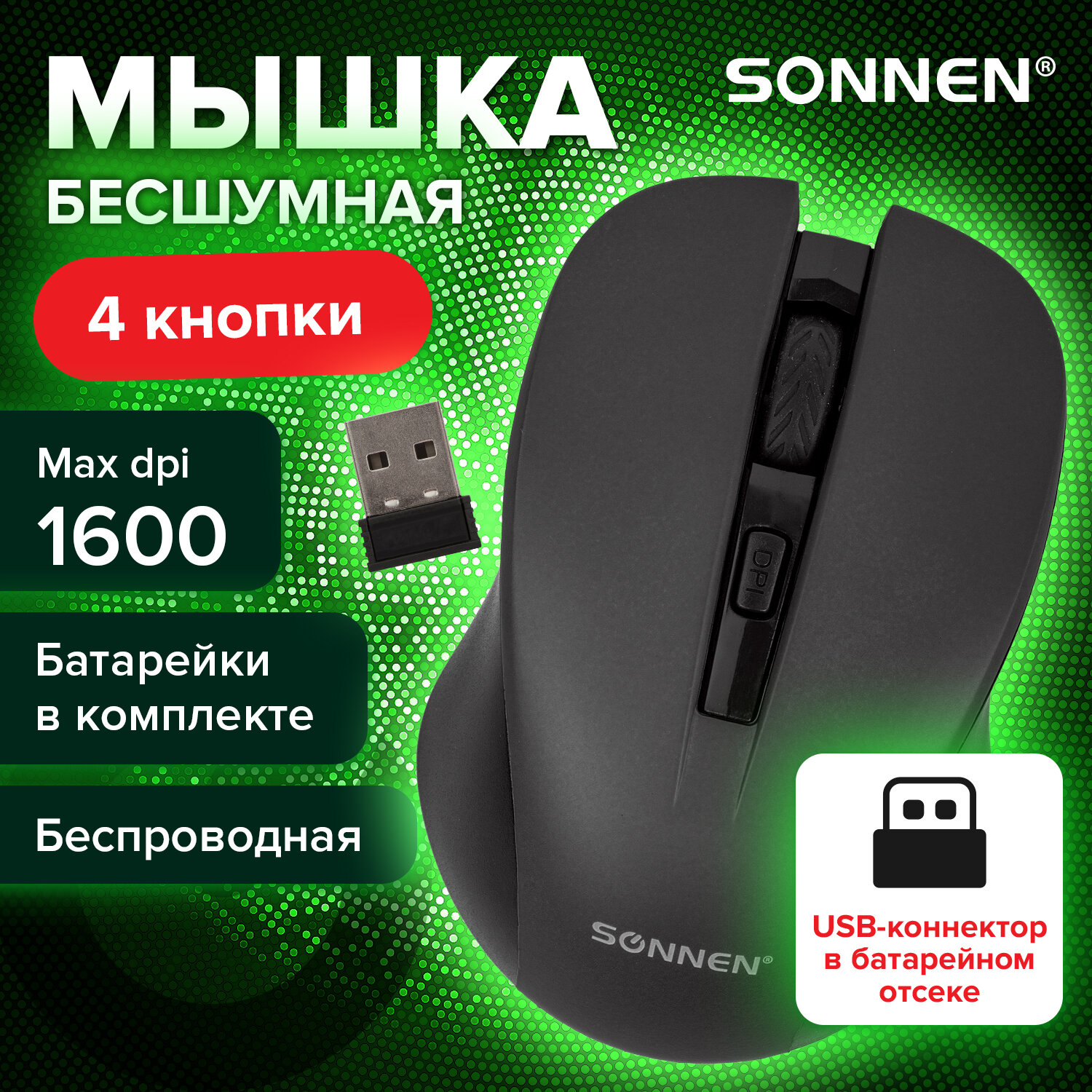 Мышь беспроводная Sonnen V18 Usb 800/1200/1600 dpi - фото 1