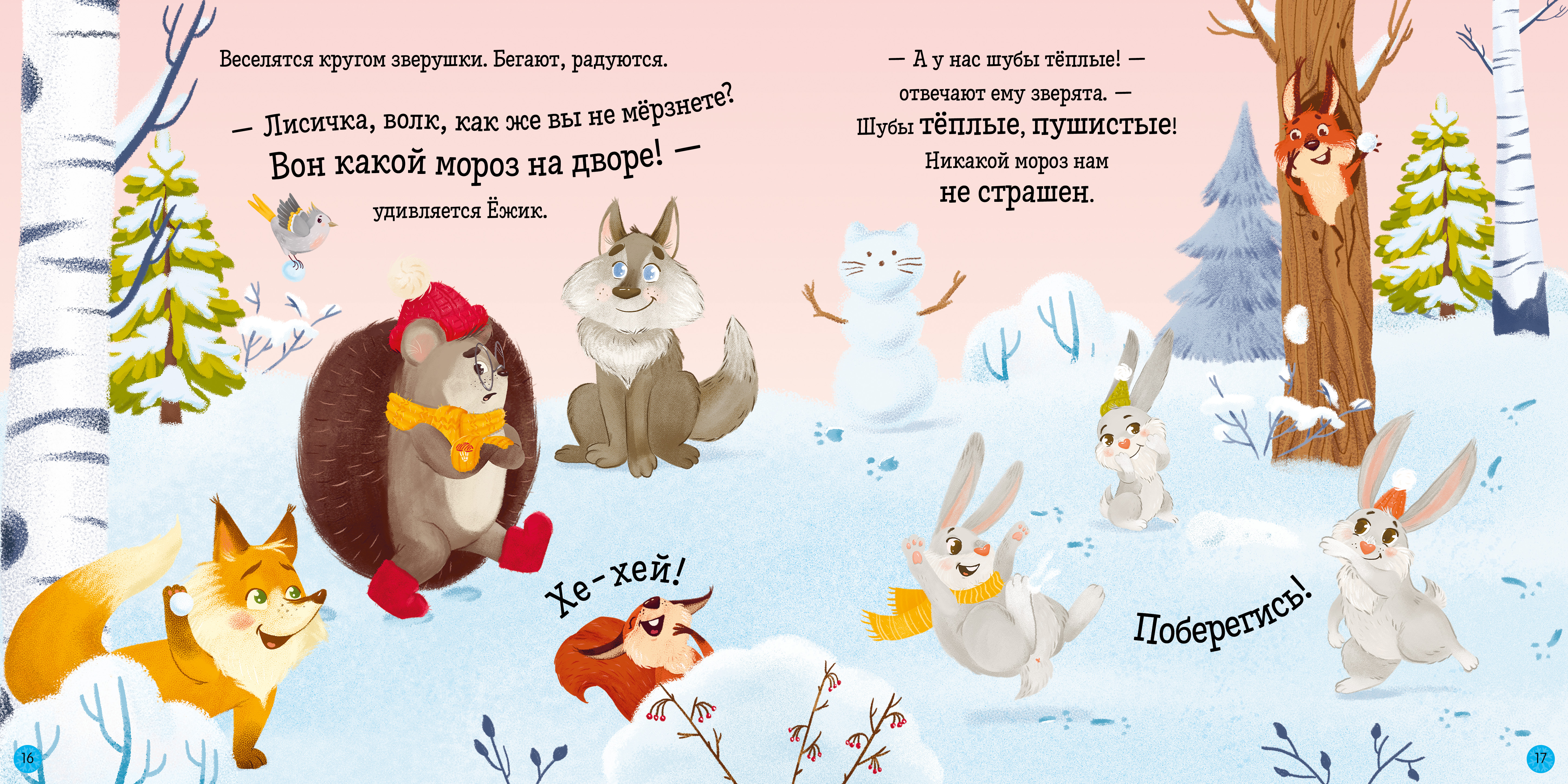 Книга Clever Ёжик и снежная зима (мягкая обложка) - фото 4