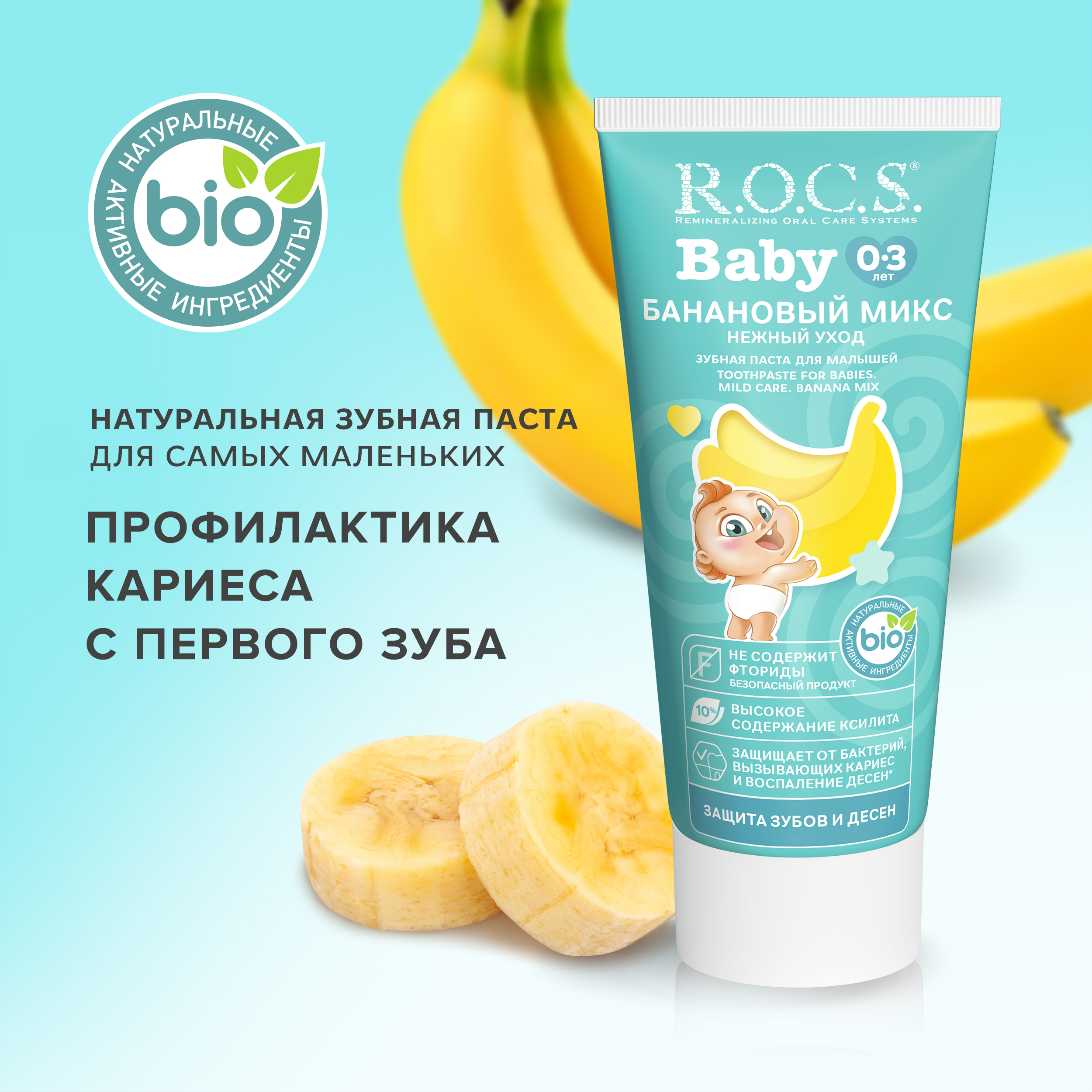 Зубная паста R.O.C.S. Baby Нежный уход Банановый микс 45г - фото 1