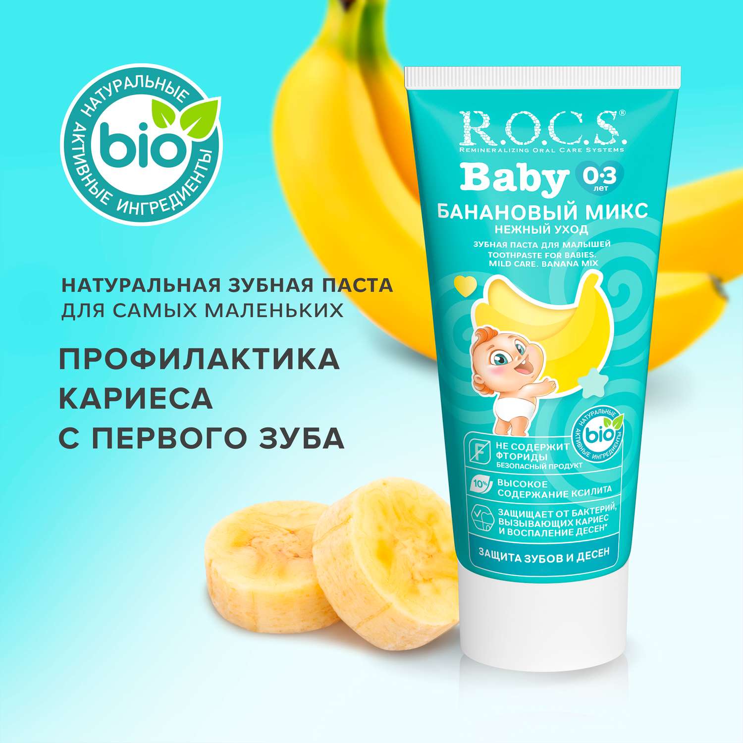 Зубная паста R.O.C.S. Baby Нежный уход Банановый микс 45г - фото 1