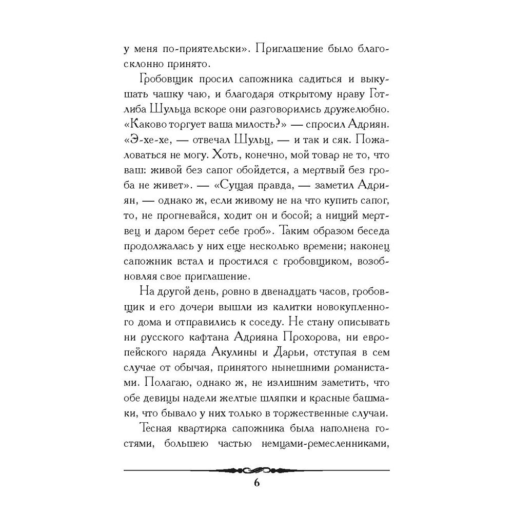 Книга Проспект Повести Белкина Комплект в подарочном футляре. Школьная программа - фото 25