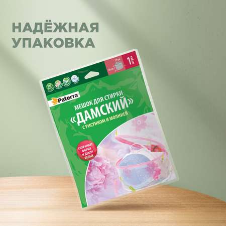 Мешок для стирки Paterra 402-433