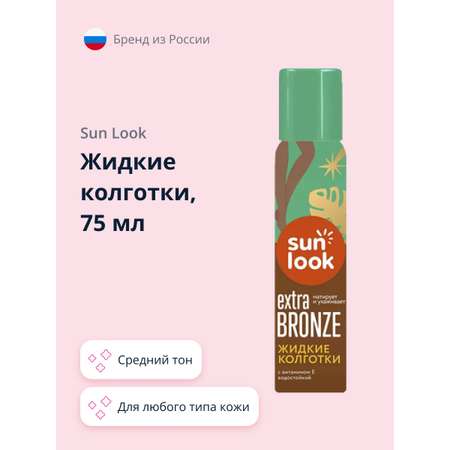 Жидкие колготки SUN LOOK 75 мл