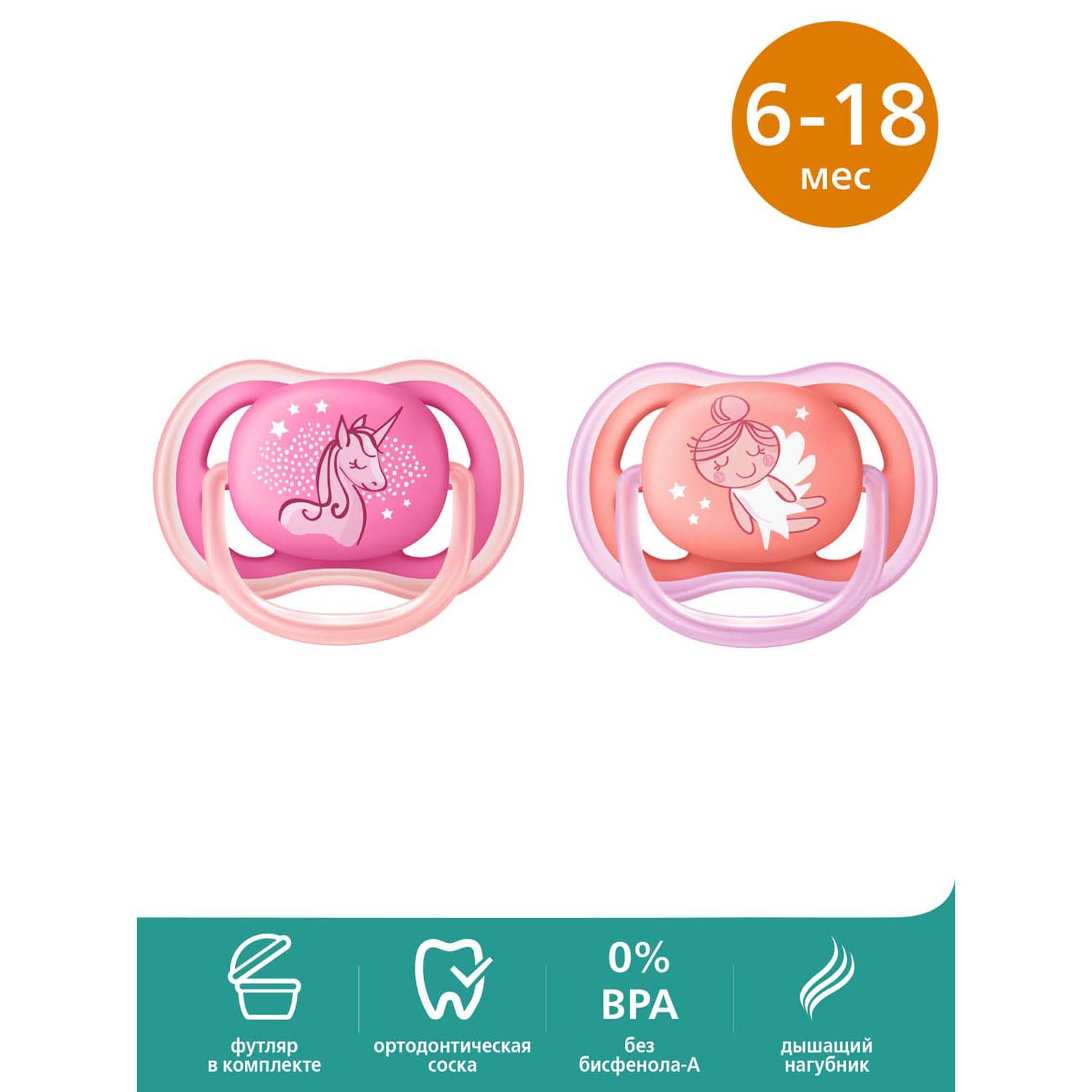 Пустышка Philips Avent Ultra Air Design Единорог 6-18месяцев 2шт SCF345/22 - фото 2