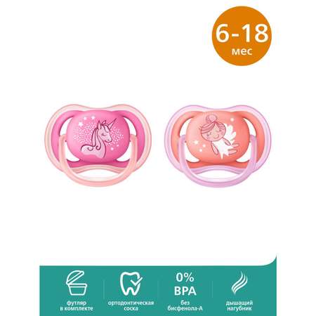 Пустышка Philips Avent Ultra Air Design Единорог 6-18месяцев 2шт SCF345/22