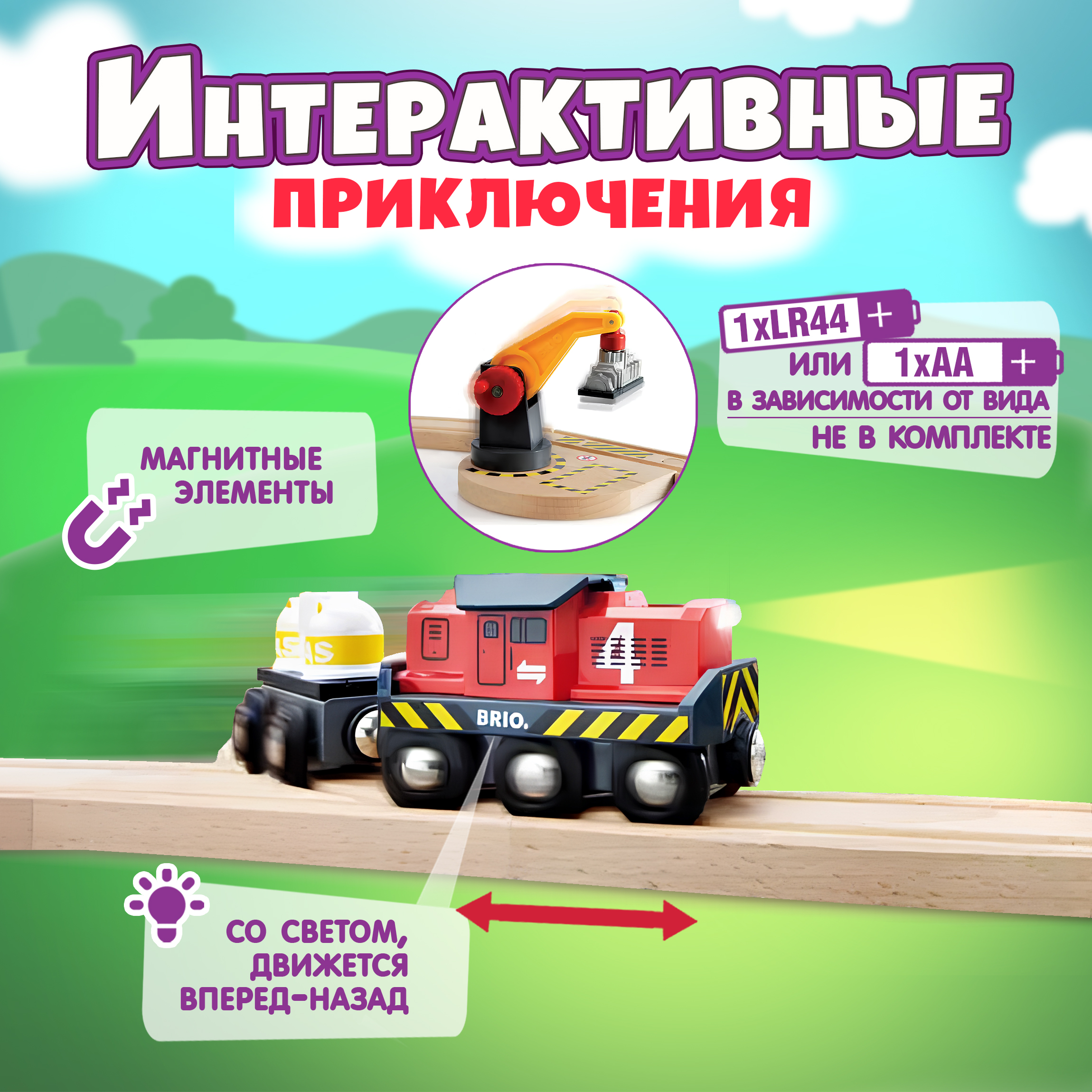 Набор железнодорожный Brio 56 см 33097 - фото 4