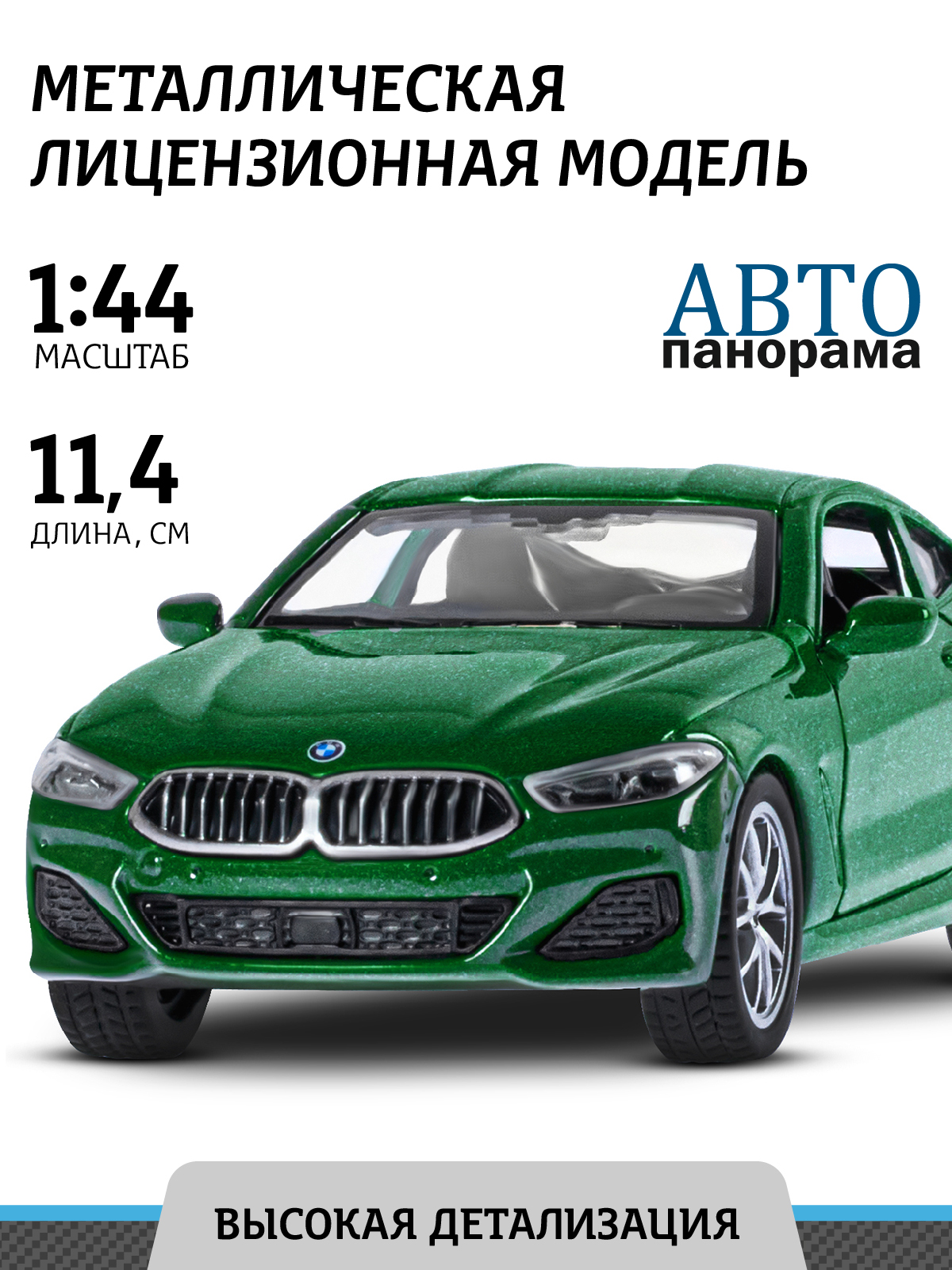 Автомобиль АВТОпанорама BMW 1:43 инерционный зеленый JB1251574 - фото 1