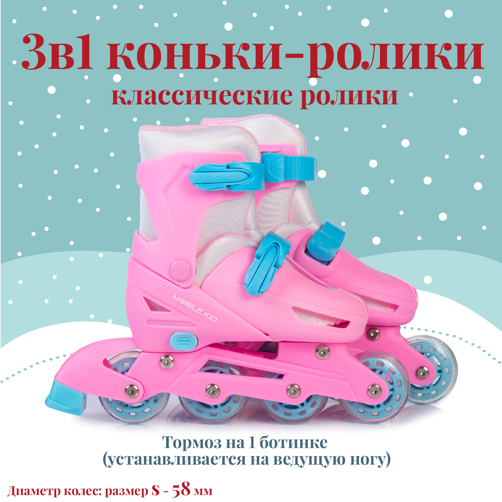 Коньки-ролики 3в1 Mobile Kid TWIN_SEASONS - фото 3