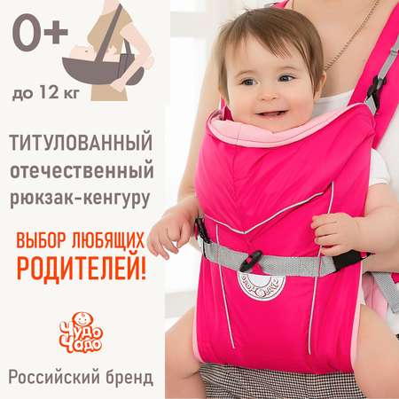 Рюкзак-кенгуру Чудо-чадо переноска для ребенка с 0 мес «‎BabyActive Simple» розовый