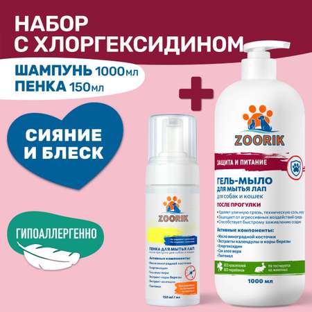 Набор для мытья лап ZOORIK защита и очищение 1000+150 мл