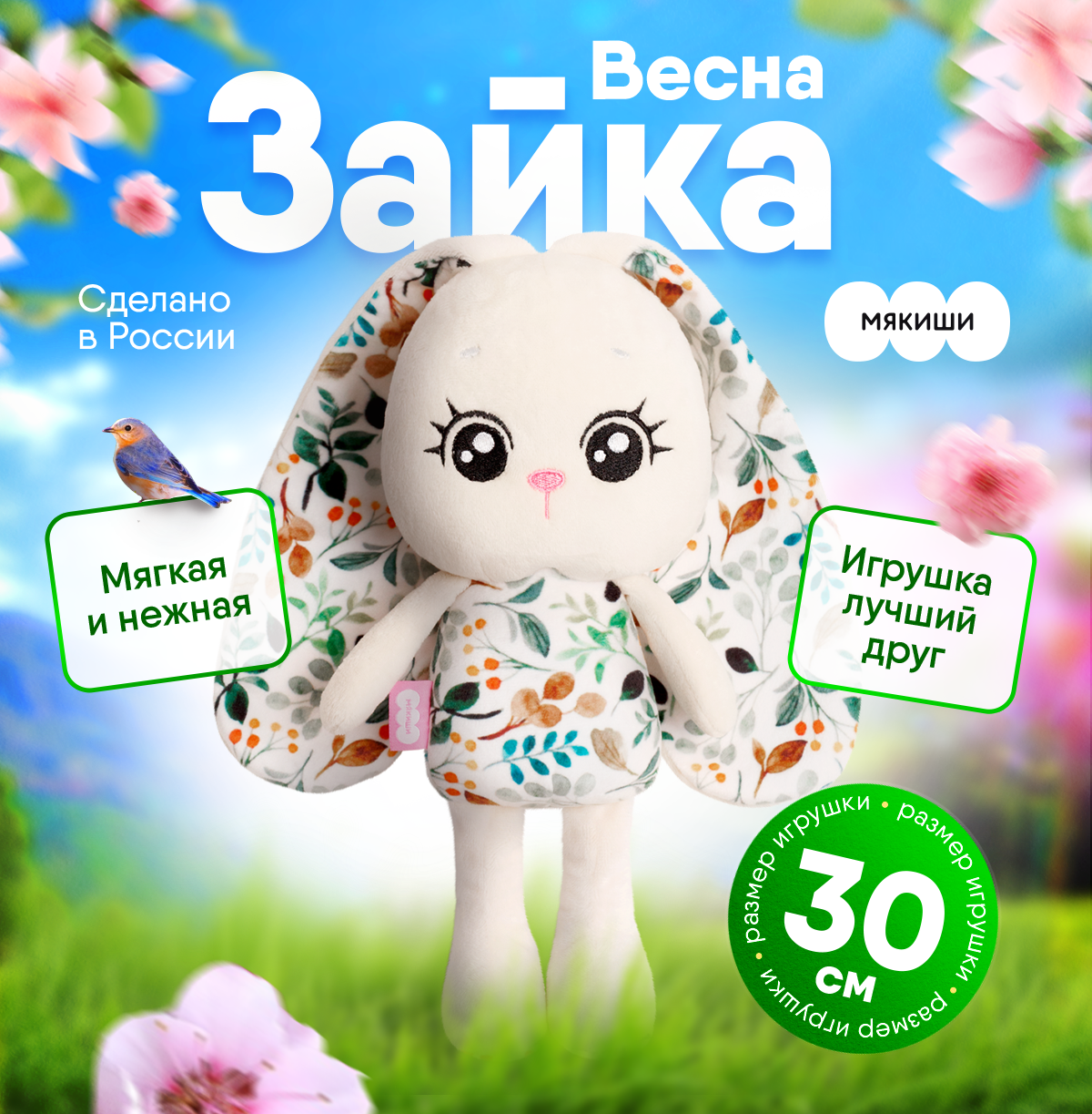 Игрушка мягкая Мякиши Зайка Весна для новорожденных зайчик для сна - фото 1