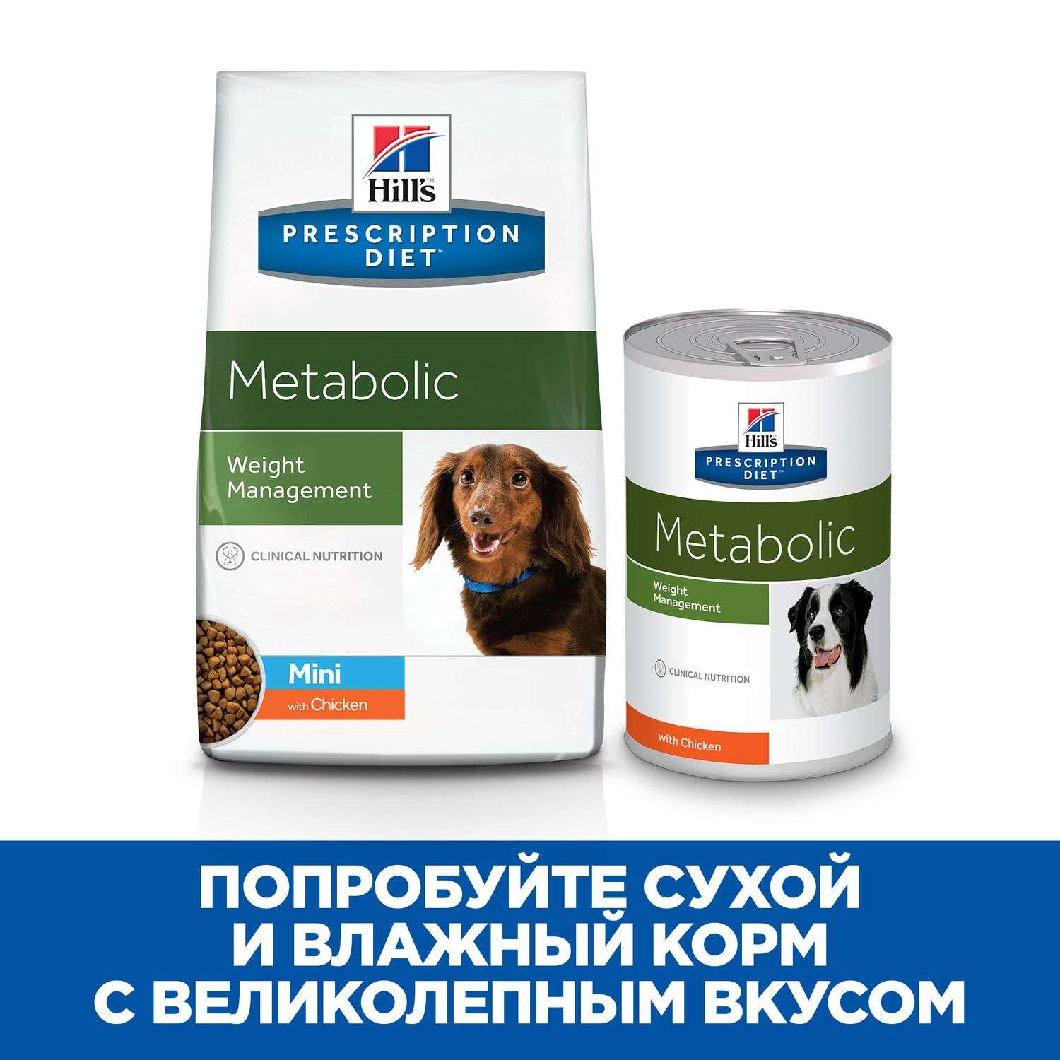Корм для собак HILLS 1.5кг Prescription Diet MetabolicWeight Management для мелких пород для оптимального веса с курицей сухой - фото 4