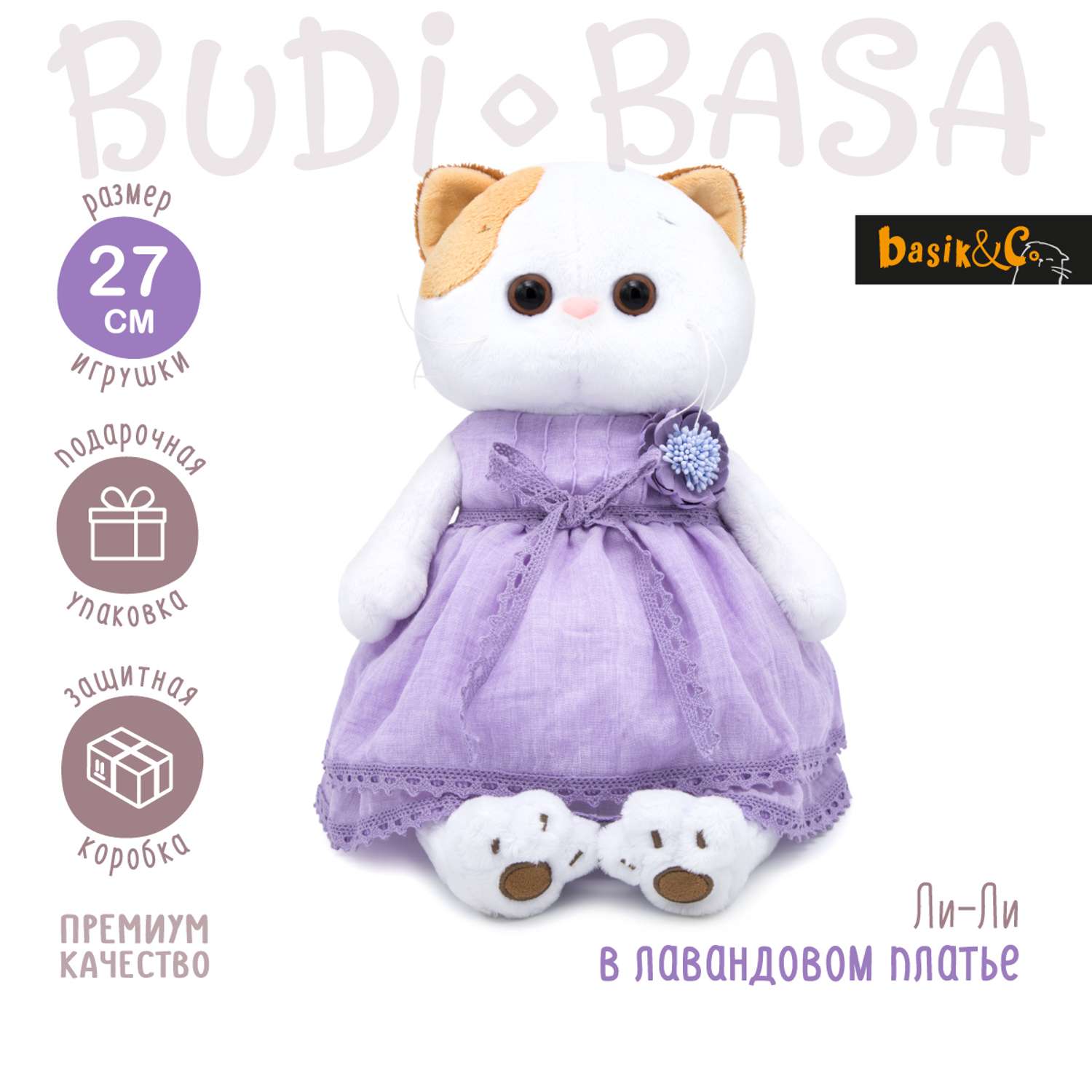 Мягкая игрушка BUDI BASA Ли-Ли в лавандовом платье 27 см LK27-026 - фото 1