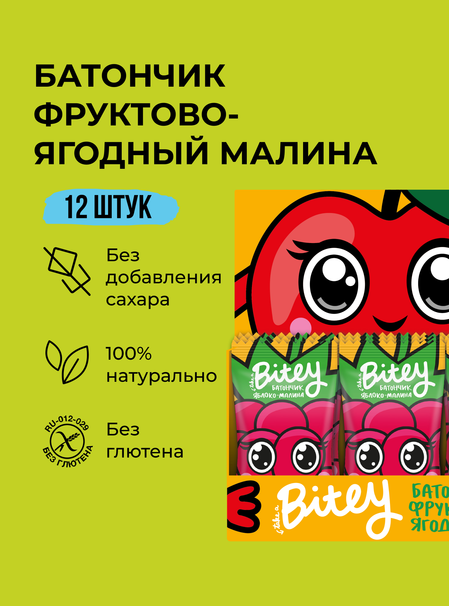 Батончик фруктово-ягодный Take a Bitey малина 12 шт по 25 гр - фото 1