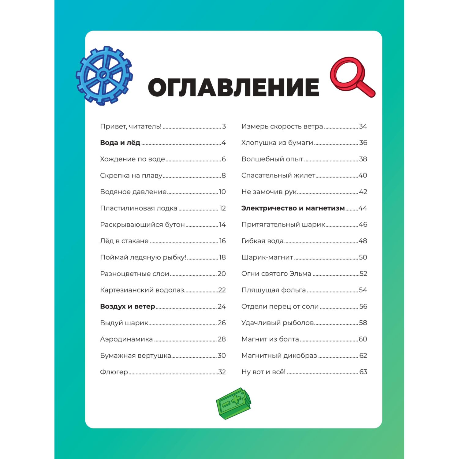 Книга Эксмо Фиксики. Занимательные опыты - фото 2