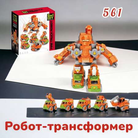 Игровой набор для мальчика Мадагаскария Робот-трансформер 5 в 1