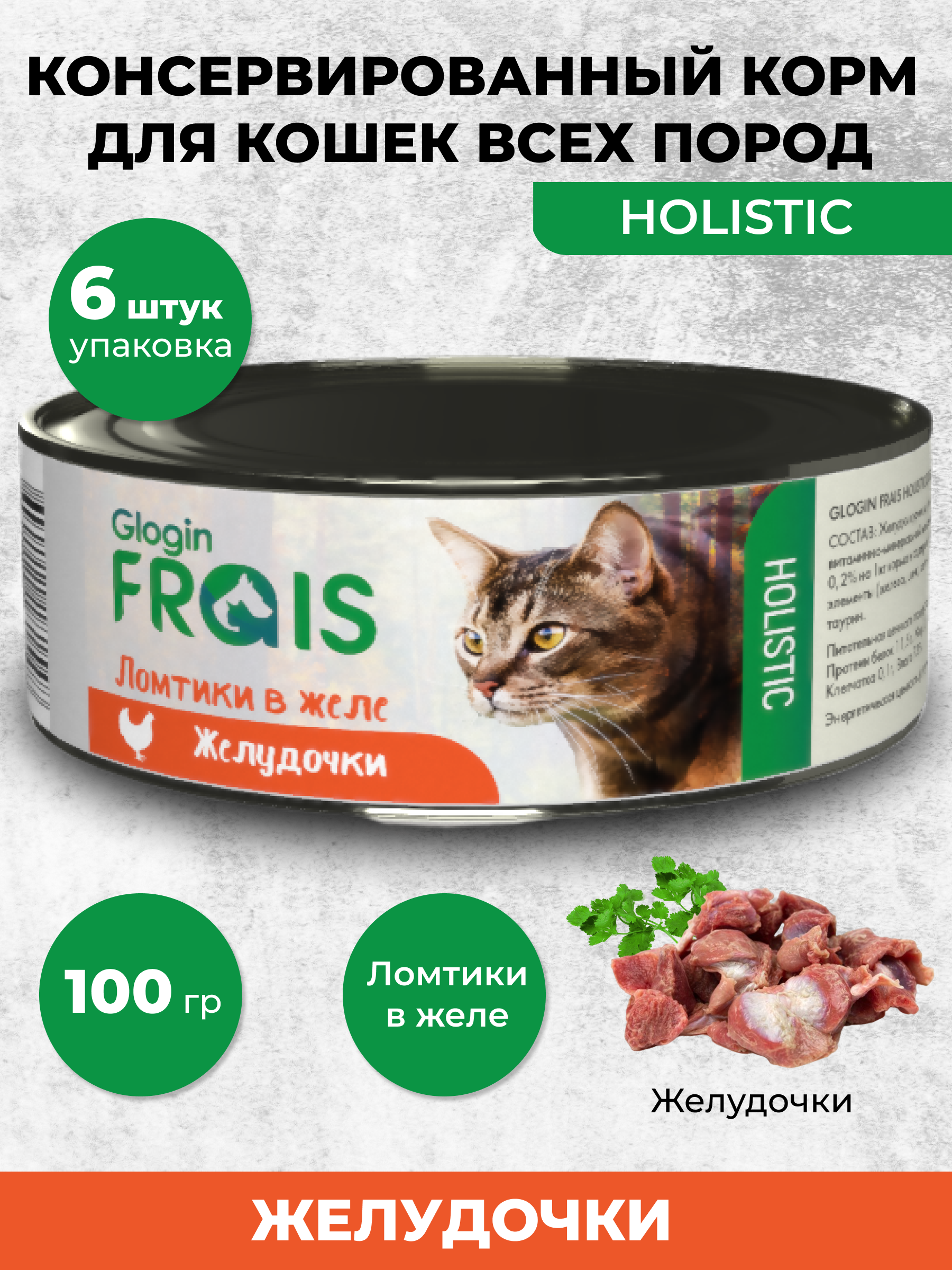 Влажный корм для кошек Frais 0.6 кг курица (для активных, для домашних, полнорационный) - фото 1