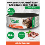 Консервированный корм Frais для кошек Holistic желудочки ломтики в желе 100 г х 6 шт