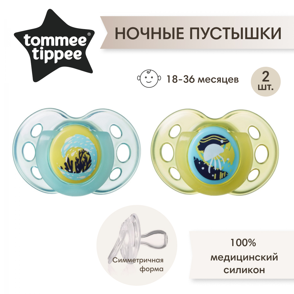 Пустышка Tommee tippee силиконовая ночная Night Time 18-36 мес. 2 шт. - фото 2