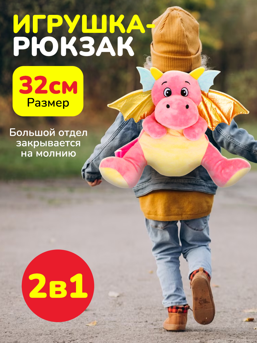 Игрушка-рюкзак Bebelot Розовый дракончик 32 см - фото 3