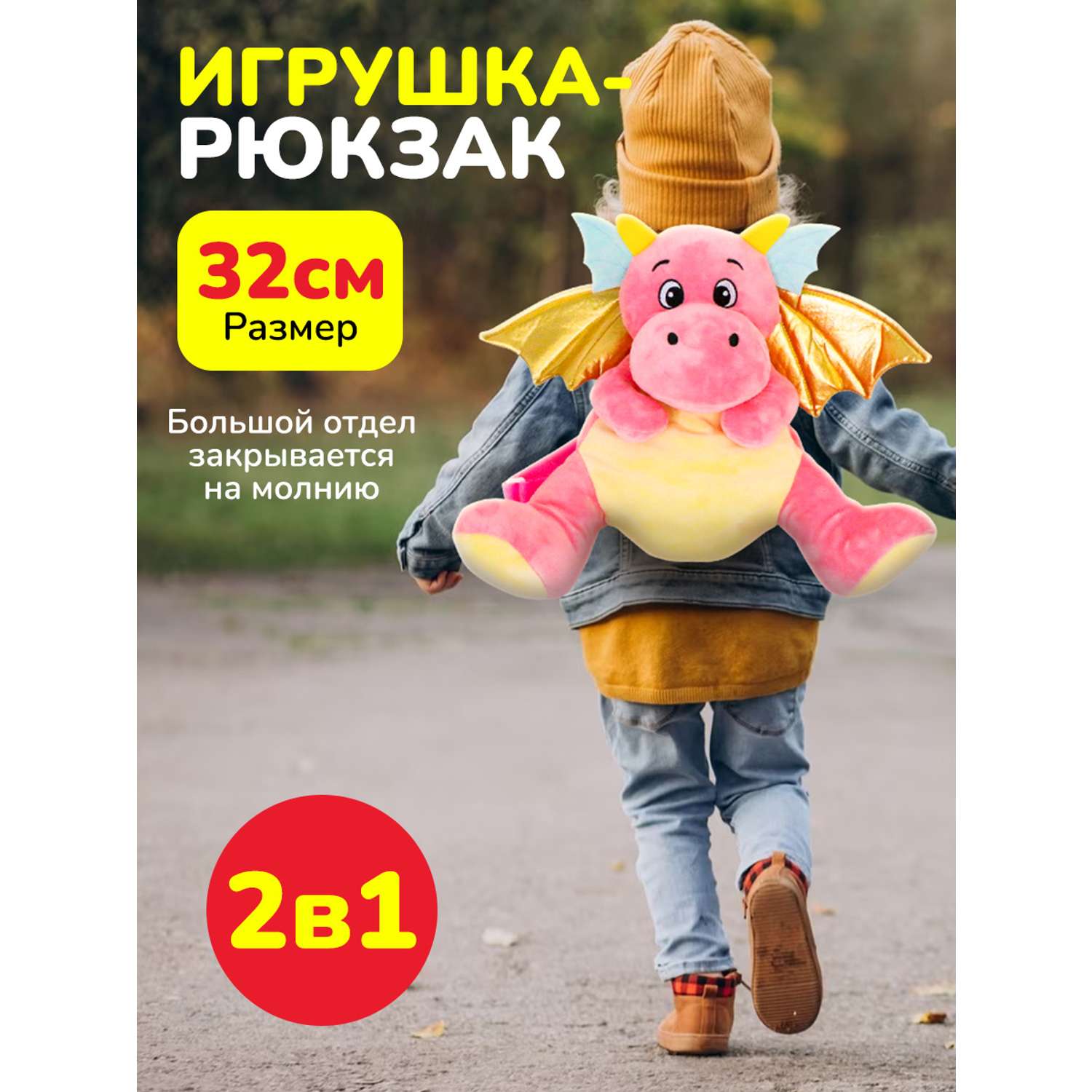 Игрушка-рюкзак Bebelot Розовый дракончик 32 см - фото 3