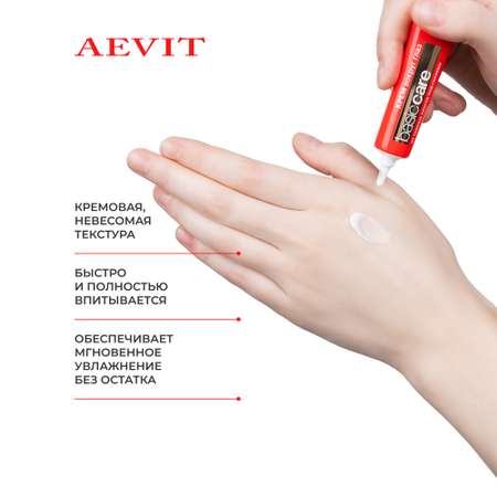 Крем вокруг глаз AEVIT от темных кругов BASIC CARE для всех типов кожи 20 мл