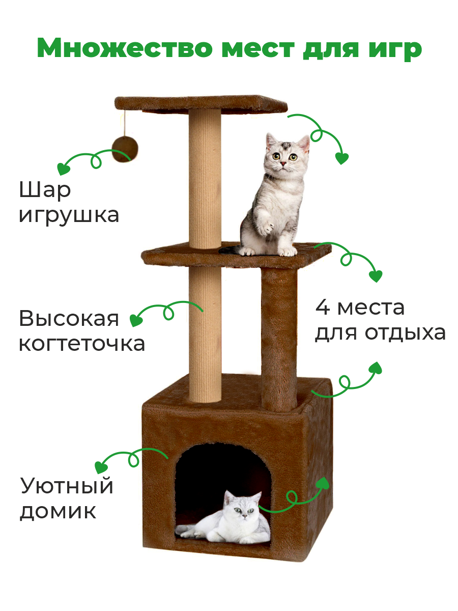 Когтеточка с домиком для кошек ZURAY коричневый купить по цене 2999 ₽ с  доставкой в Москве и России, отзывы, фото