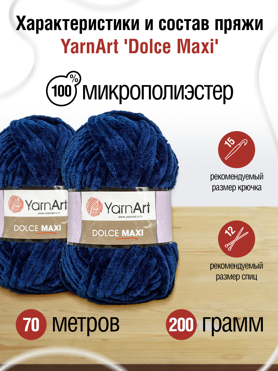 Пряжа для вязания YarnArt Dolce Maxi 200 гр 70 м микрополиэстер объемная мягкая 2 мотка 756 т-синий - фото 2