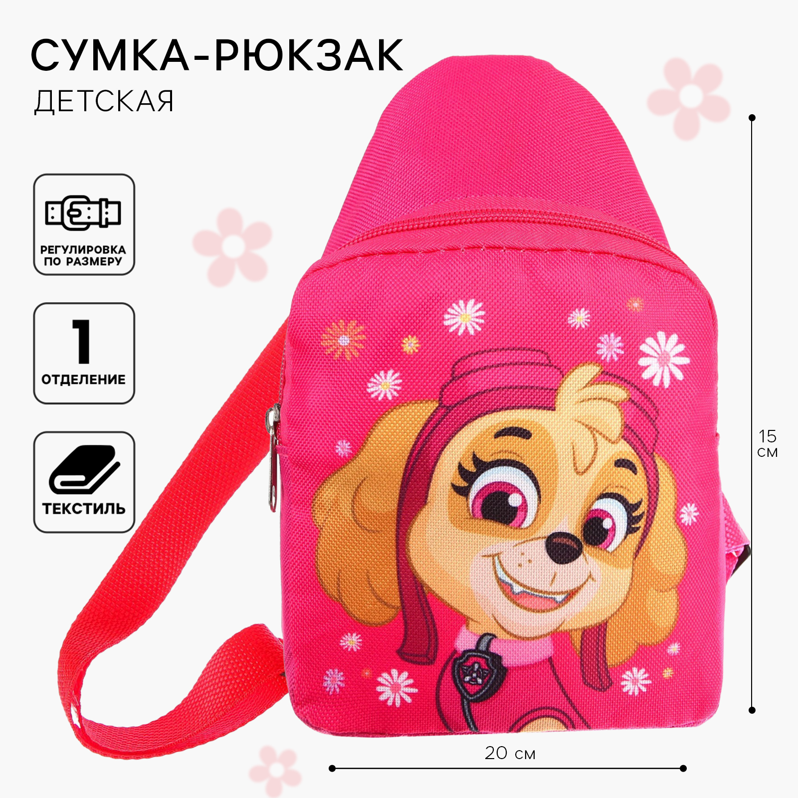 Сумка детская на плечо Paw Patrol Щенячий патруль - фото 1