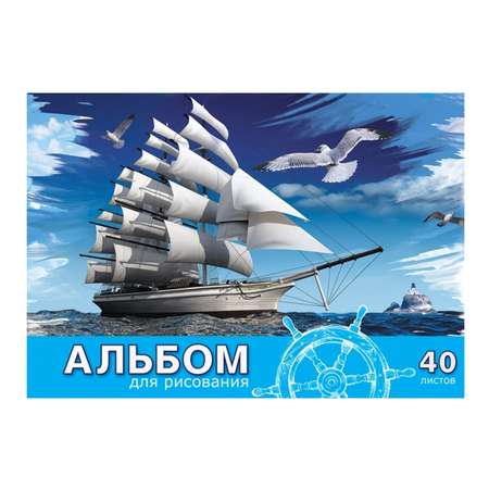 Альбом для рисования Полиграфика Морское путешествие А4 40л в ассортименте 35805