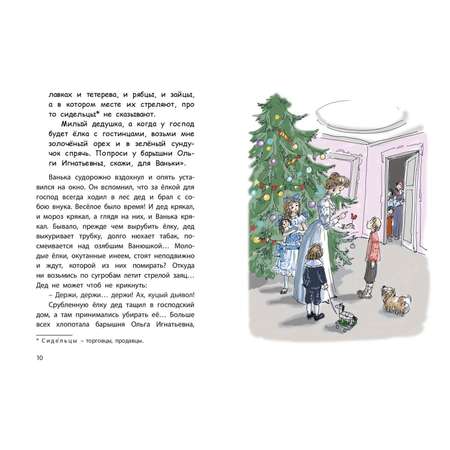 Книга ЭНАС-книга Мальчики. Рассказы