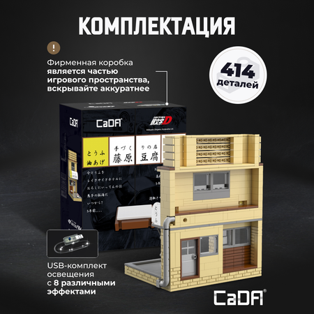 Конструктор CaDa Tofu Shop 414 деталей C61033W