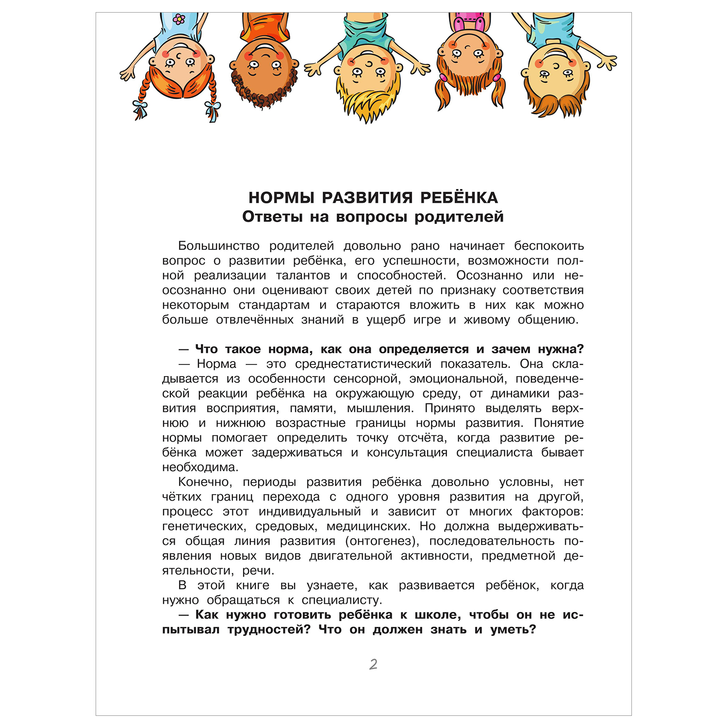 Полезные игры и упражнения для тренировки мозга. 4-6 лет