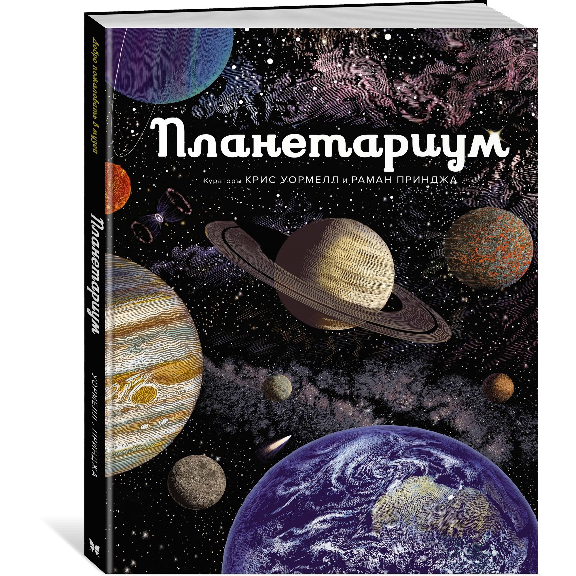 Книга МАХАОН Планетариум. Энциклопедии