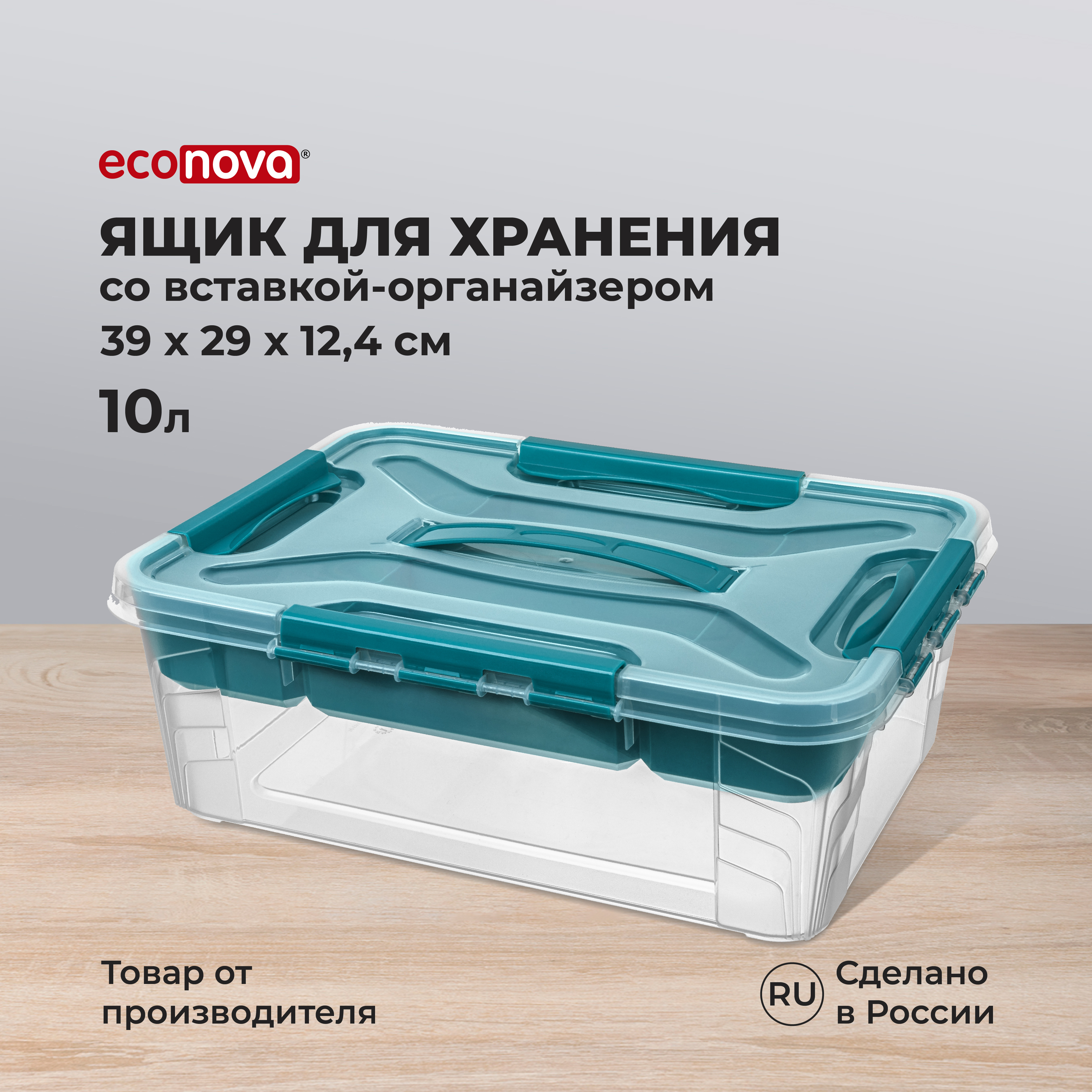 Ящик для хранения Econova универсальный с замками, ручкой вставкой Grand Box 10 л голубой - фото 1