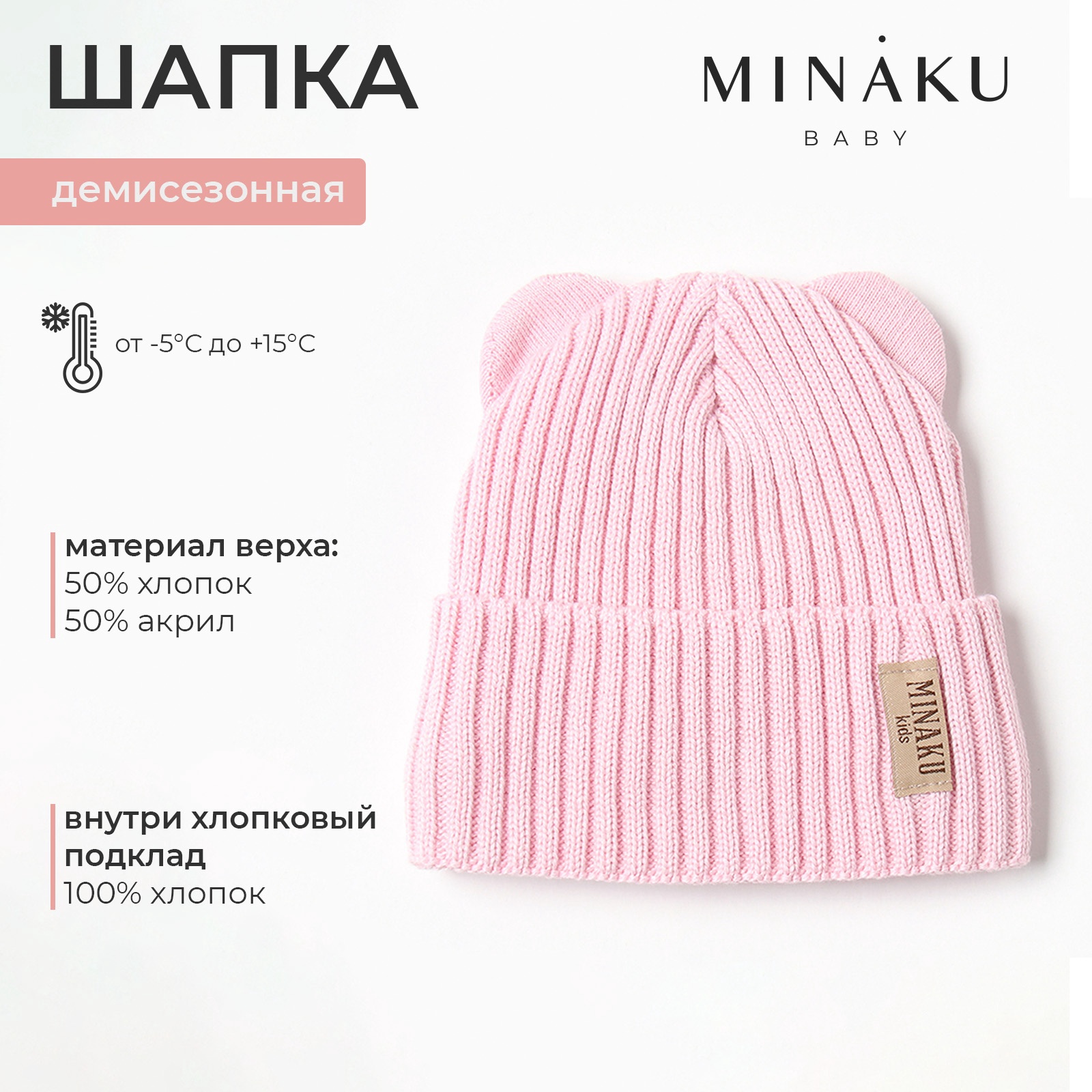 Шапка Minaku 9943007 - фото 2